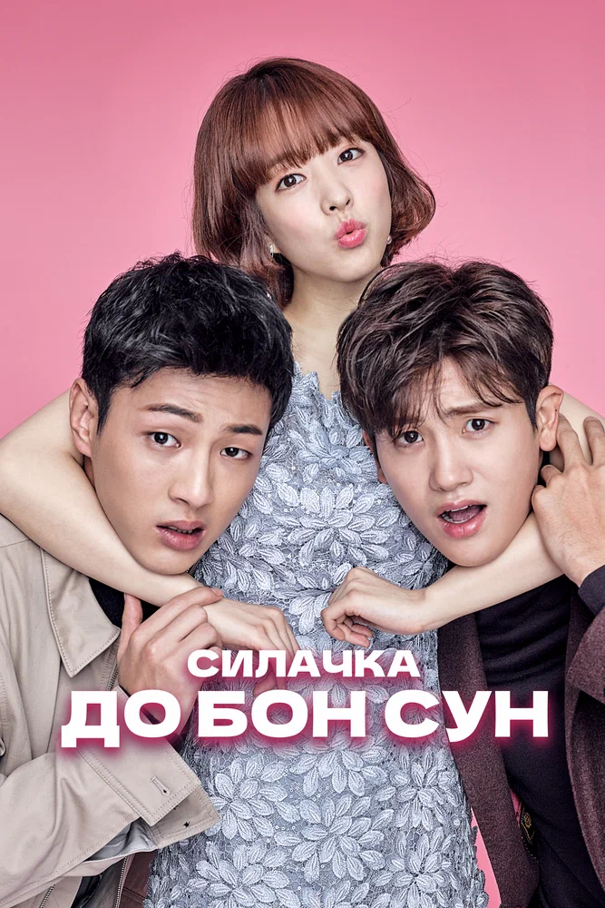 Постер 2